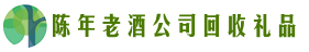渭城区乔峰回收烟酒店